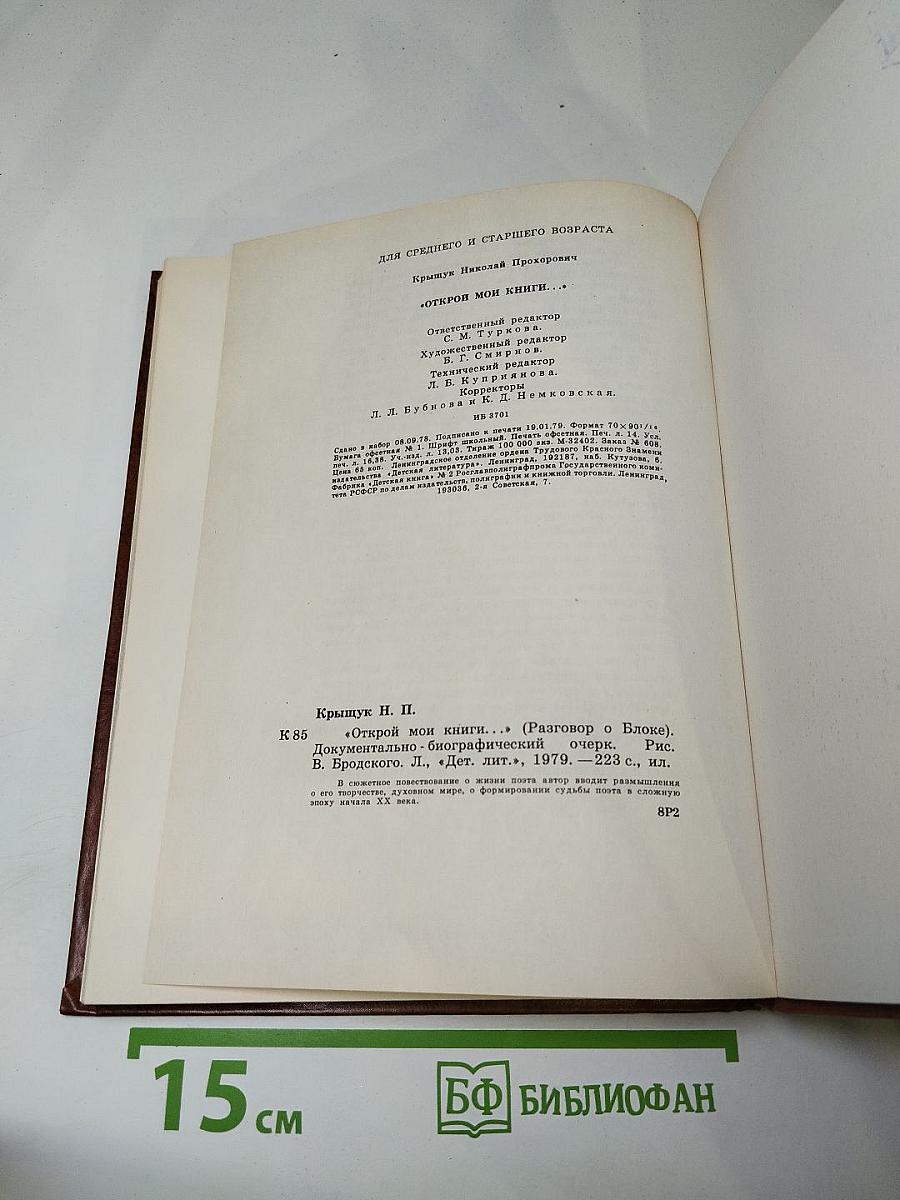 Открой мои книги... Разговор о Блоке