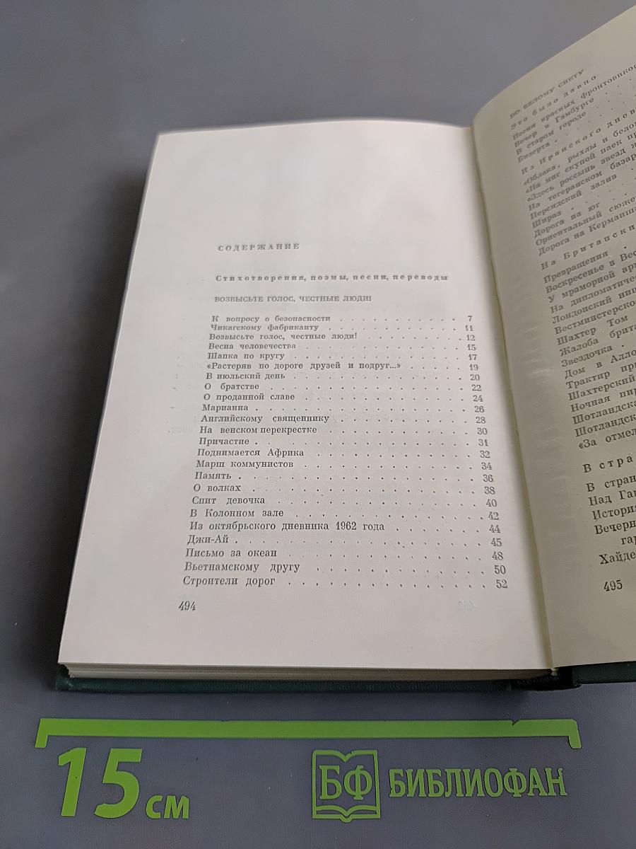Алексей Сурков. Том второй. Стихотворения, поэмы, песни, переводы