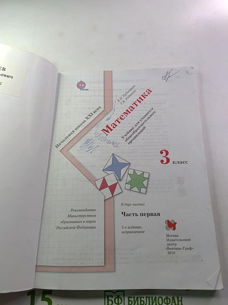 Математика 3 класс Часть первая