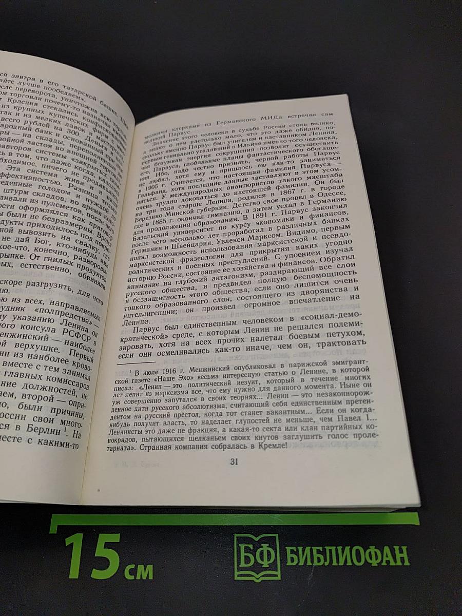 Золото партии