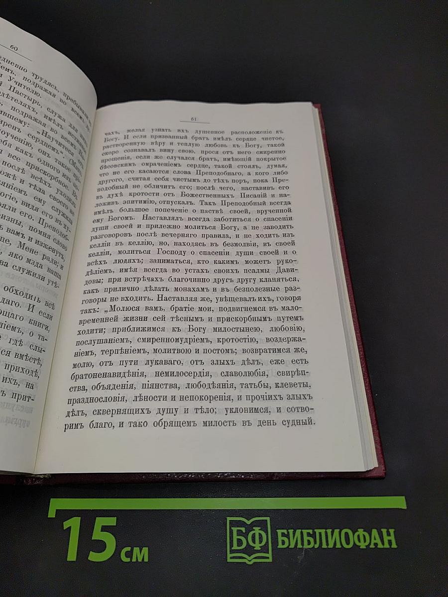 Житие и чудеса преподобного Александра Свирского