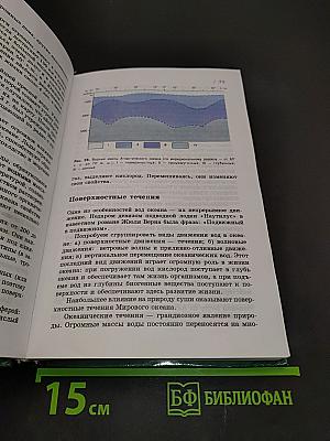 География. Материки, океаны, народы и страны. Наш дом - Земля. 7 класс