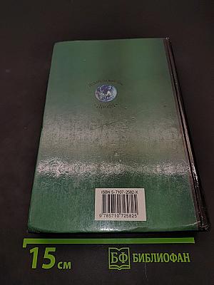 География. Материки, океаны, народы и страны. Наш дом - Земля. 7 класс