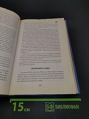 Новейшая энциклопедия таинственных мест России