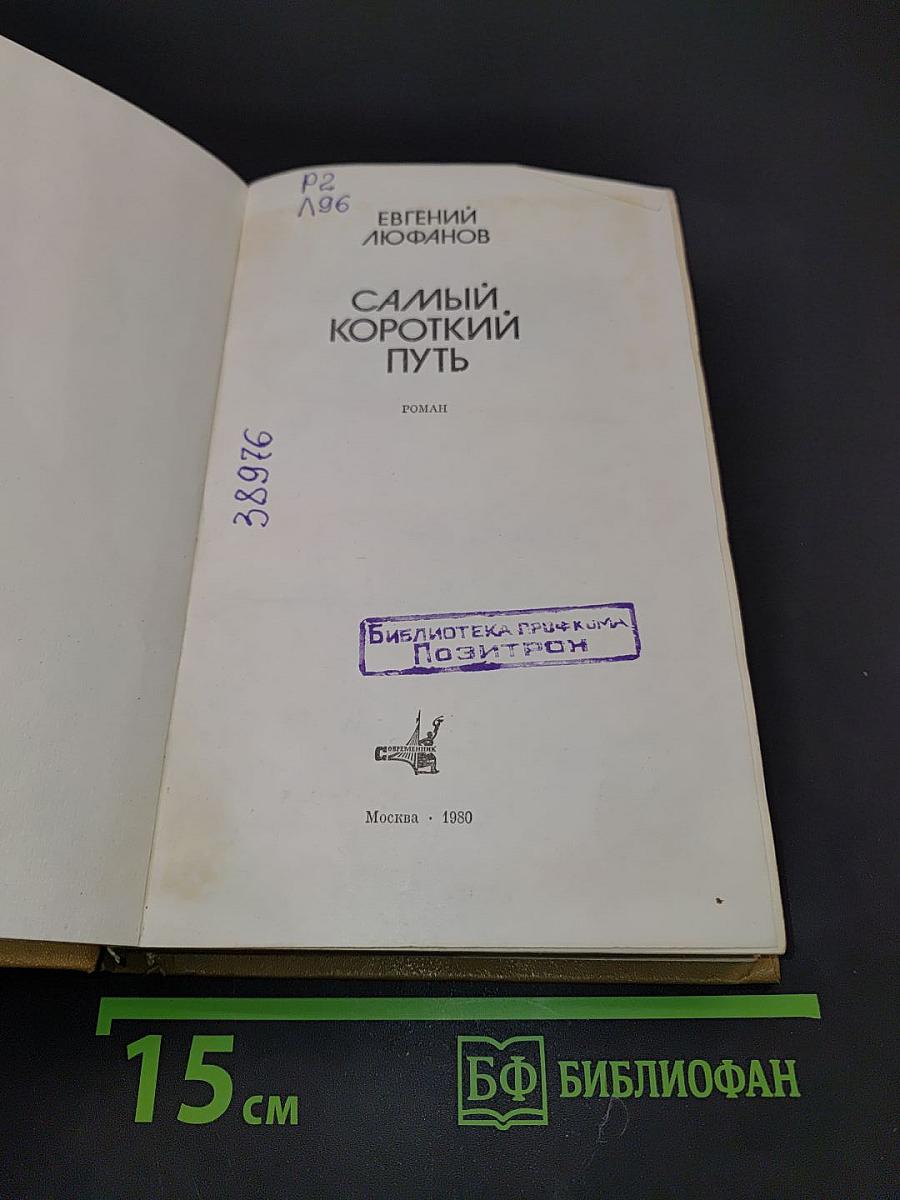 Самый короткий путь