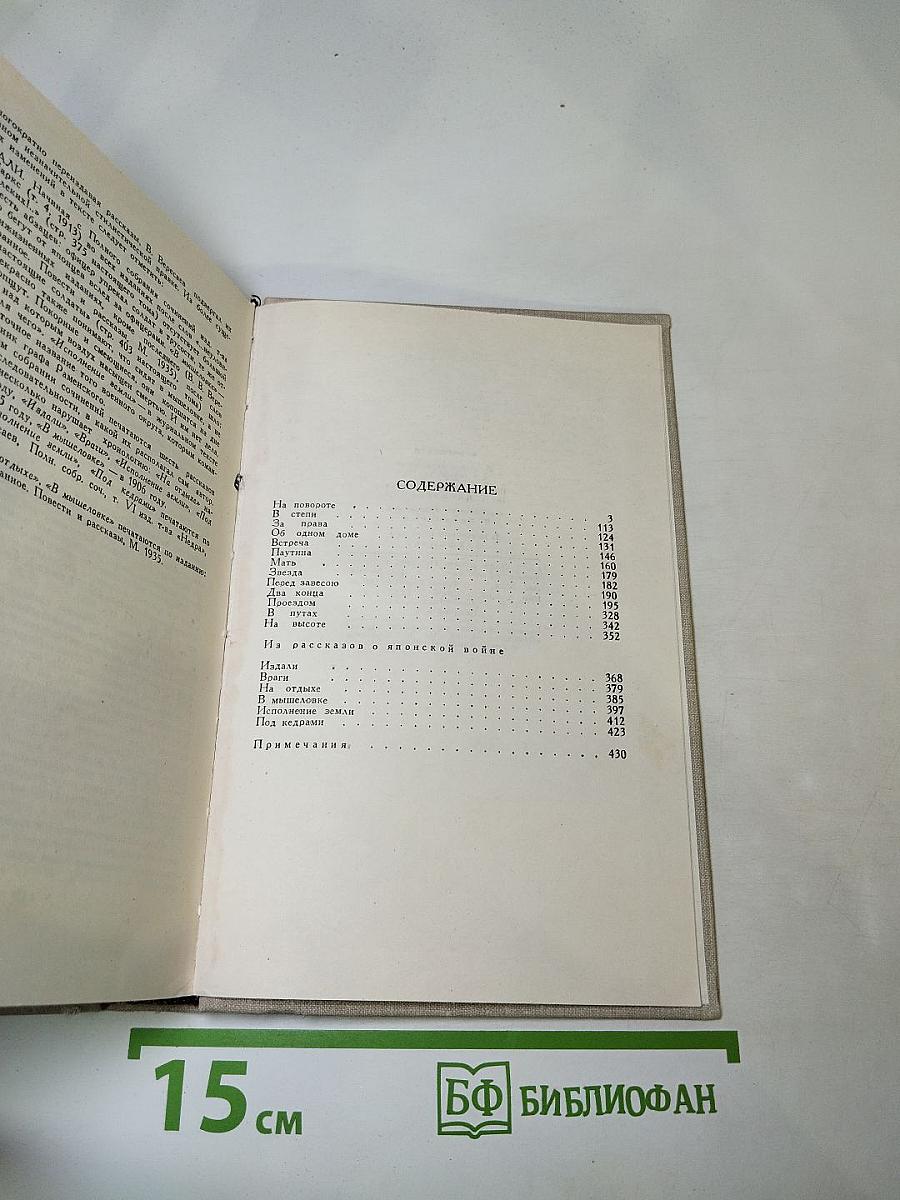 Собрание сочинений в пяти томах. Том 2: Повести и рассказы 1901-1906
