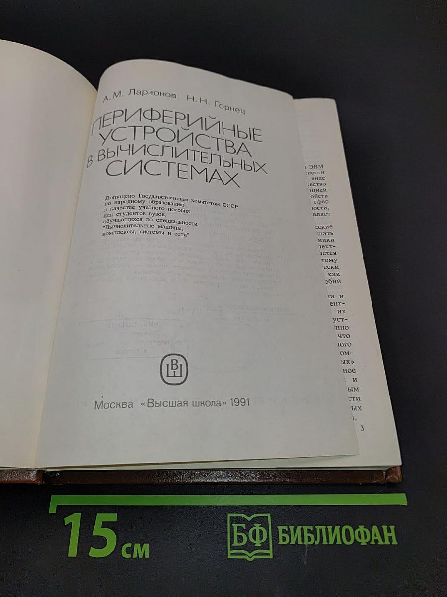 Периферийные устройства в вычислительных системах
