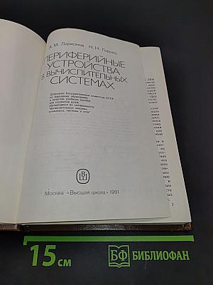 Периферийные устройства в вычислительных системах