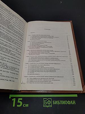 Периферийные устройства в вычислительных системах