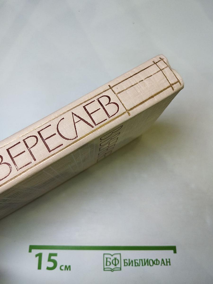 Собрание сочинений в пяти томах. Том 2: Повести и рассказы 1901-1906