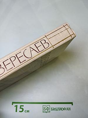 Собрание сочинений в пяти томах. Том 2: Повести и рассказы 1901-1906