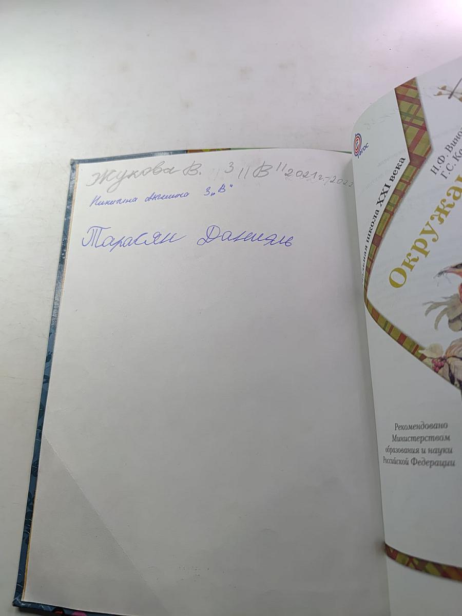 Окружающий мир: 3 класс, Часть первая