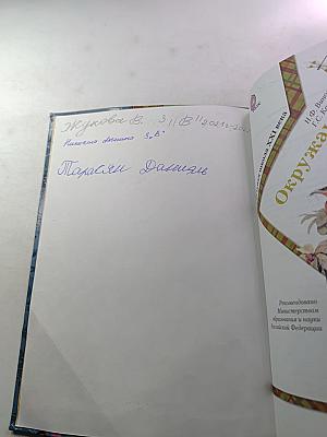 Окружающий мир: 3 класс, Часть первая