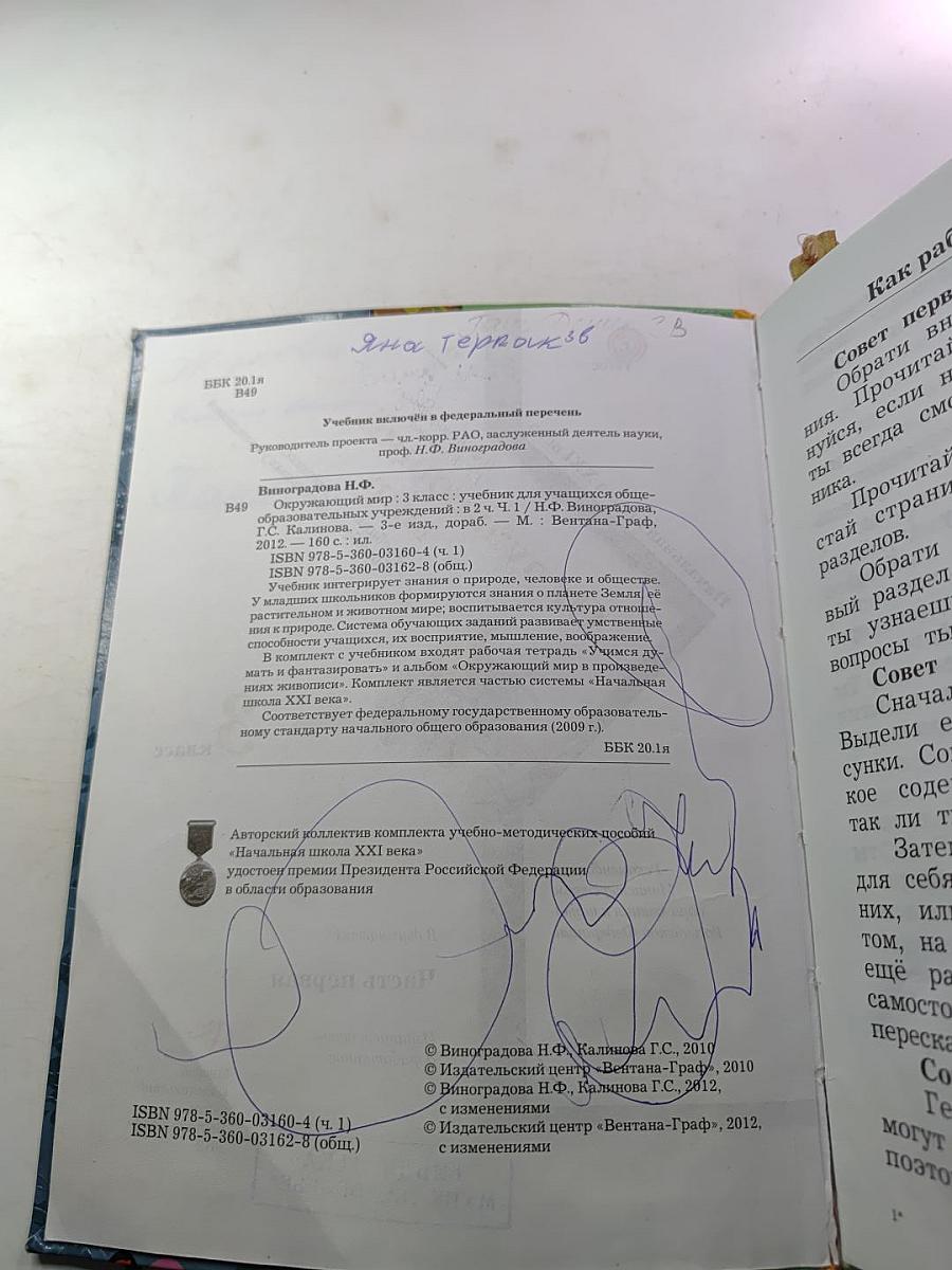 Окружающий мир: 3 класс, Часть первая