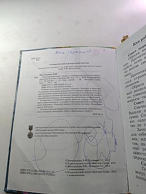 Окружающий мир: 3 класс, Часть первая