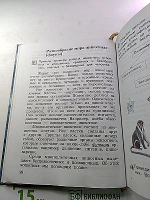 Окружающий мир: 3 класс, Часть первая