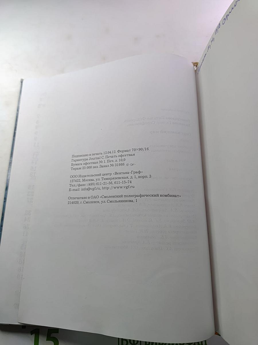 Окружающий мир: 3 класс, Часть первая