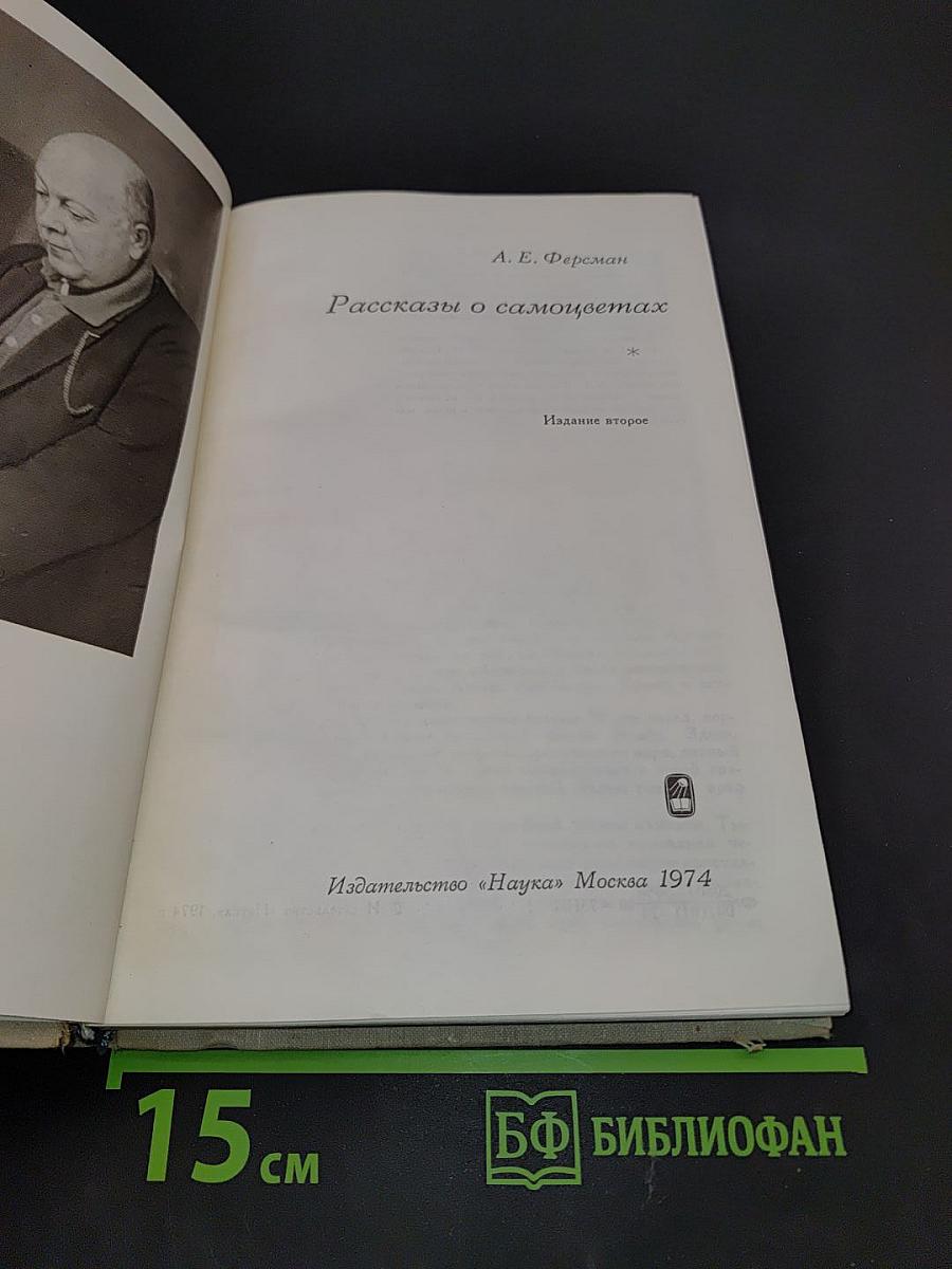 Рассказы о самоцветах