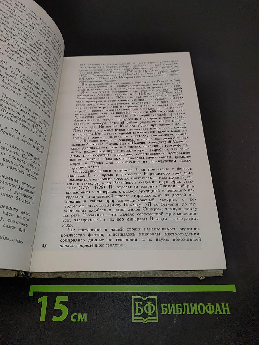 Рассказы о самоцветах