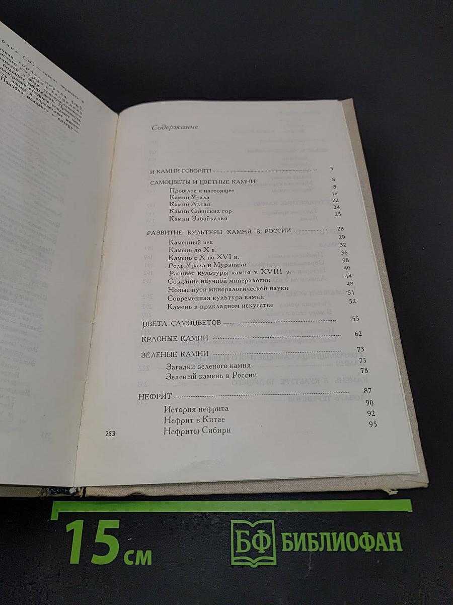 Рассказы о самоцветах