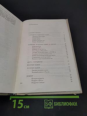 Рассказы о самоцветах
