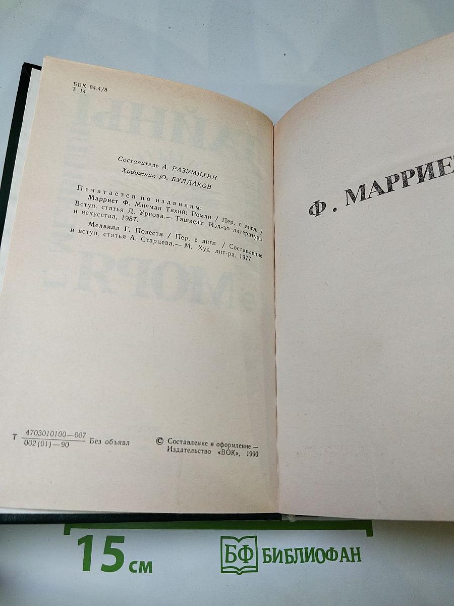 Тайны моря