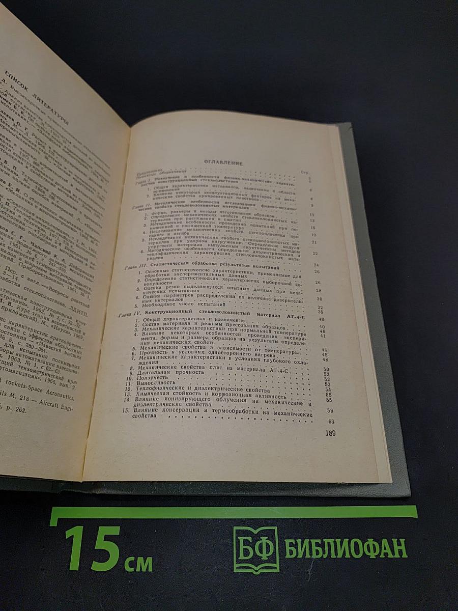 Конструкционные пластмассы. Справочник
