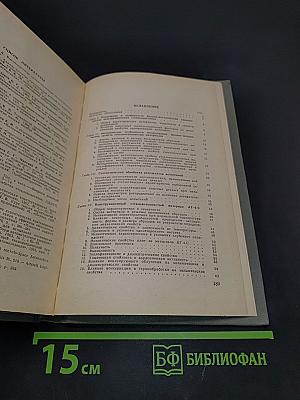 Конструкционные пластмассы. Справочник