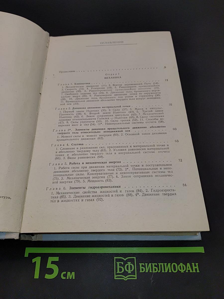 Справочное руководство по физике для поступающих в вузы и самообразования