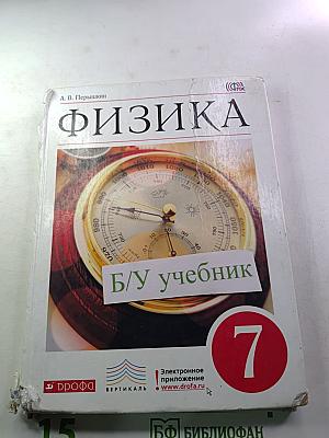 Физика 7 класс
