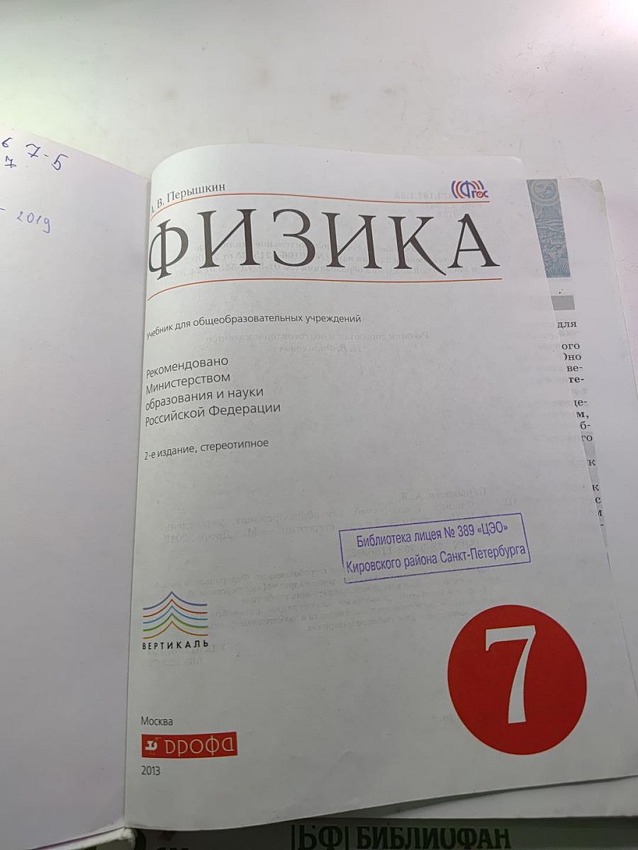 Физика 7 класс