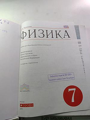 Физика 7 класс