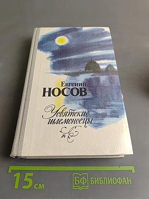 Усвятские шлемоносцы