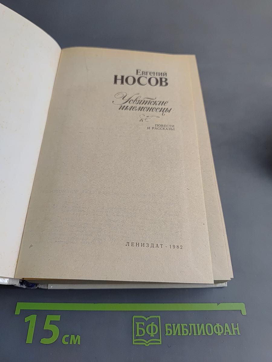 Усвятские шлемоносцы