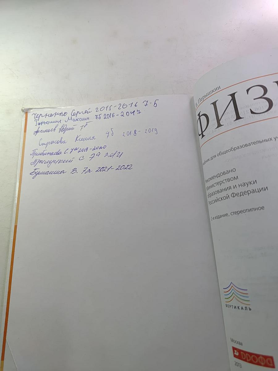 Физика 7 класс