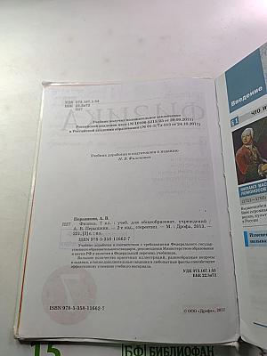 Физика 7 класс