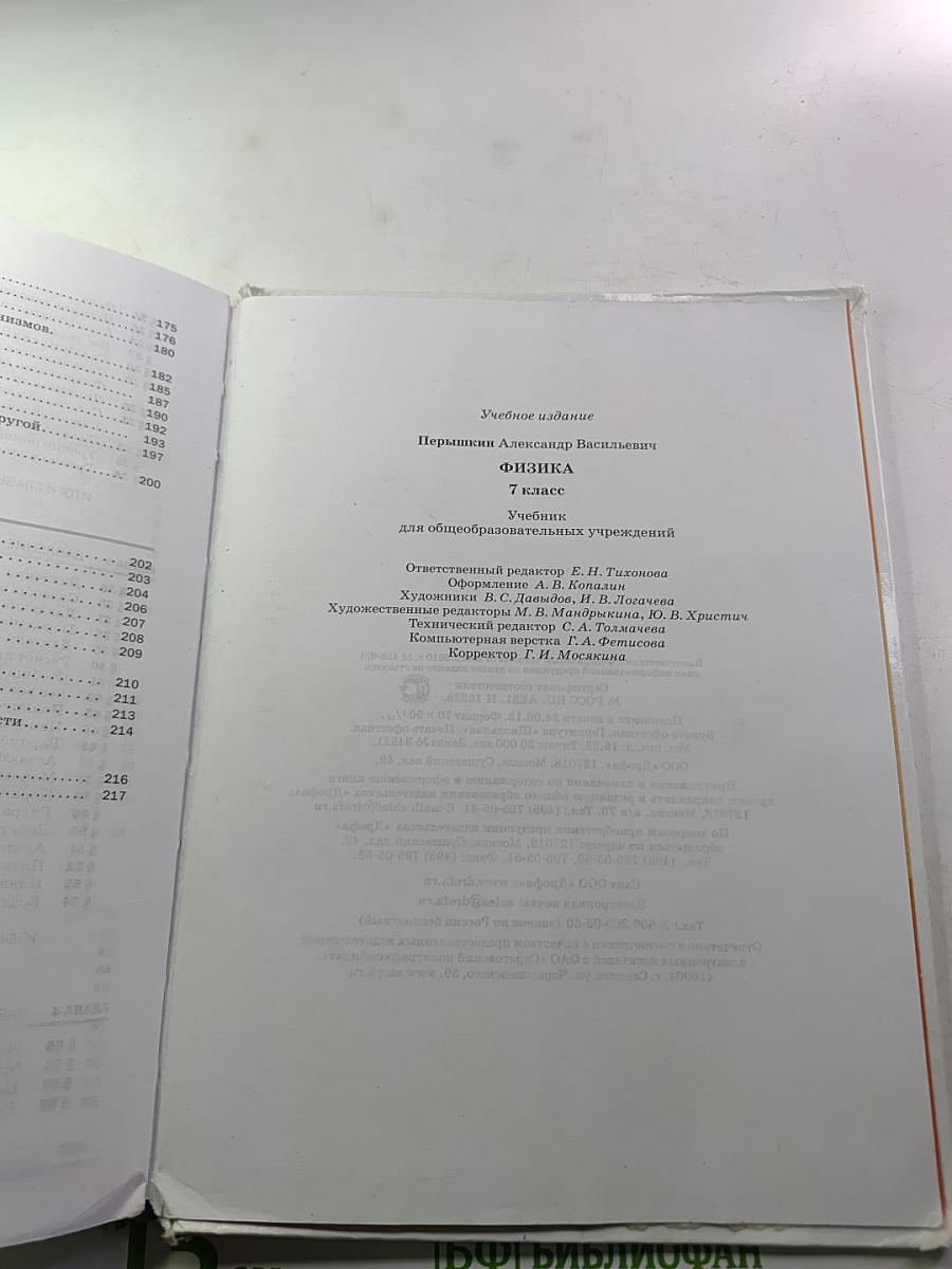 Физика 7 класс
