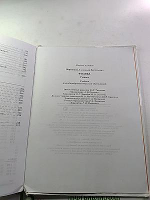 Физика 7 класс