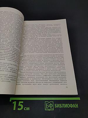Устройство и эксплуатация автомобилей "Жигули" и "Москвич"