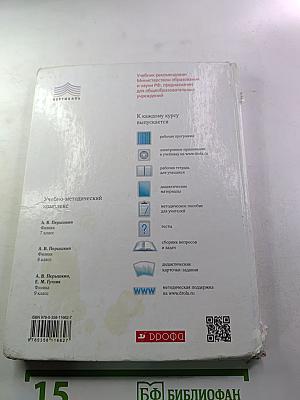 Физика 7 класс