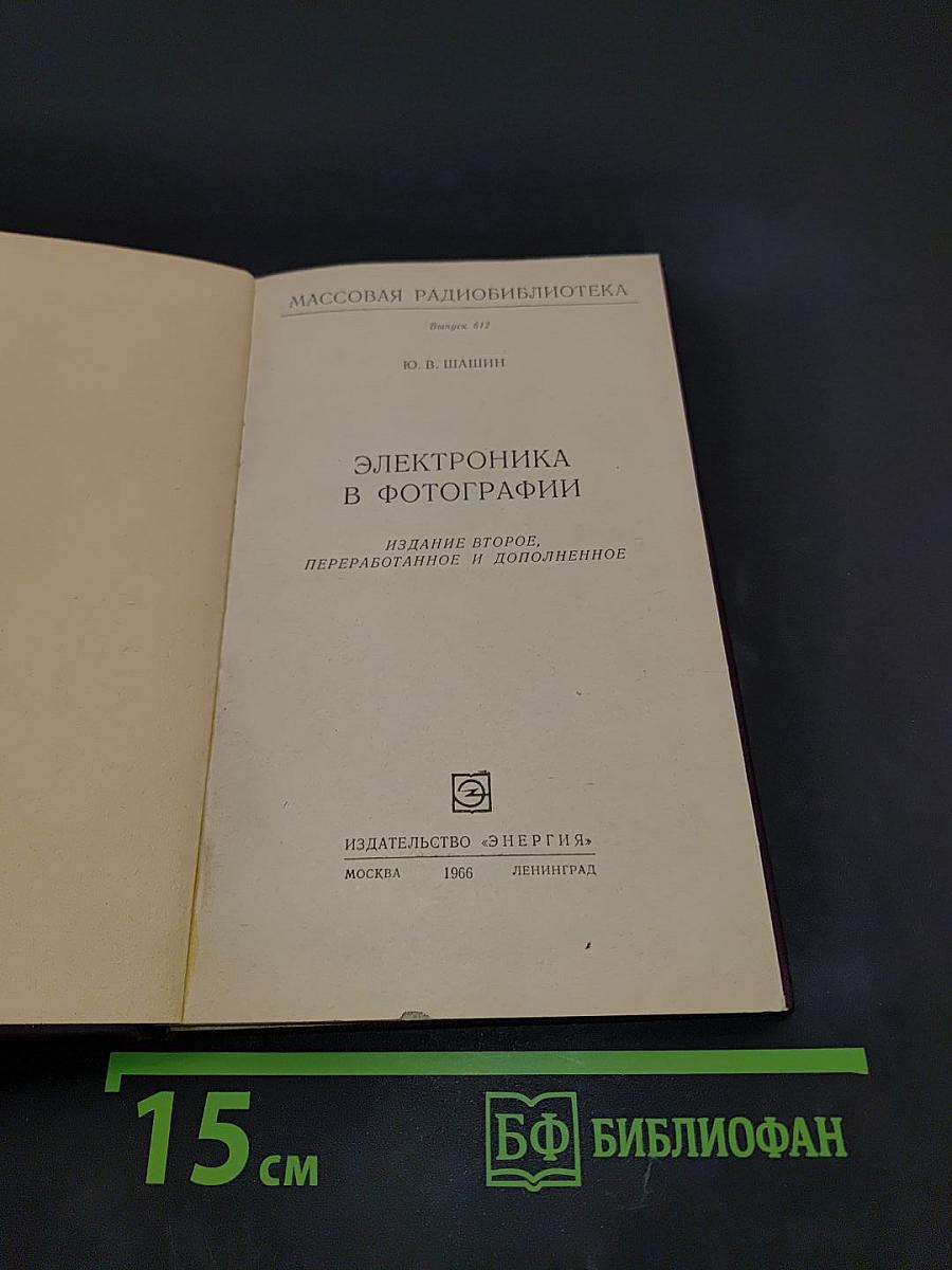 Электроника в фотографии
