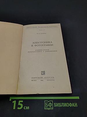 Электроника в фотографии