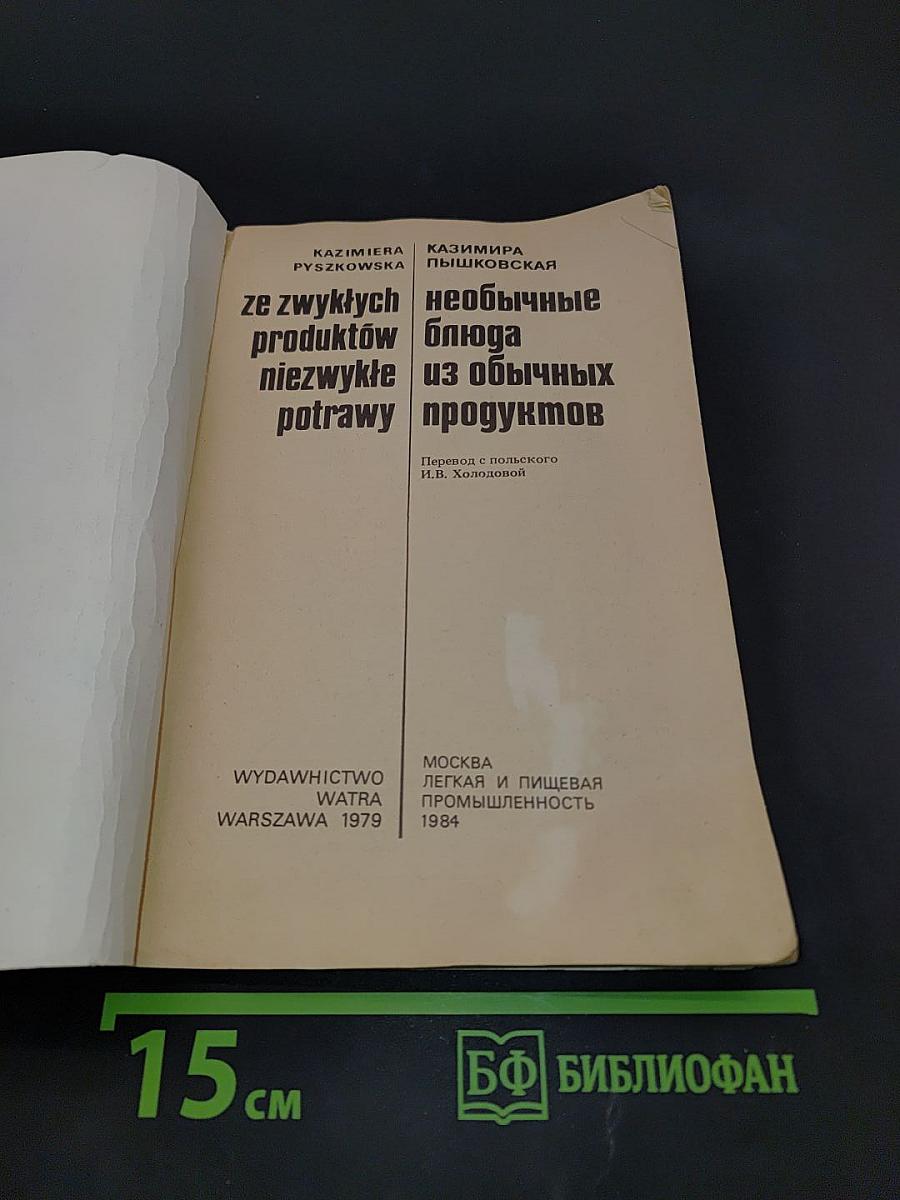 Необычные блюда из обычных продуктов