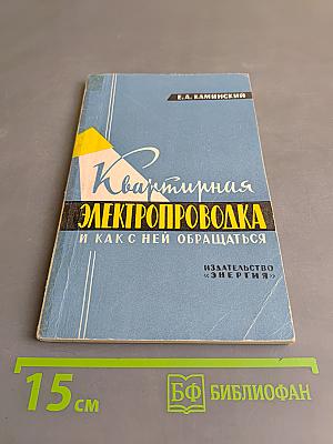 Квартирная электропроводка и как с ней обращаться