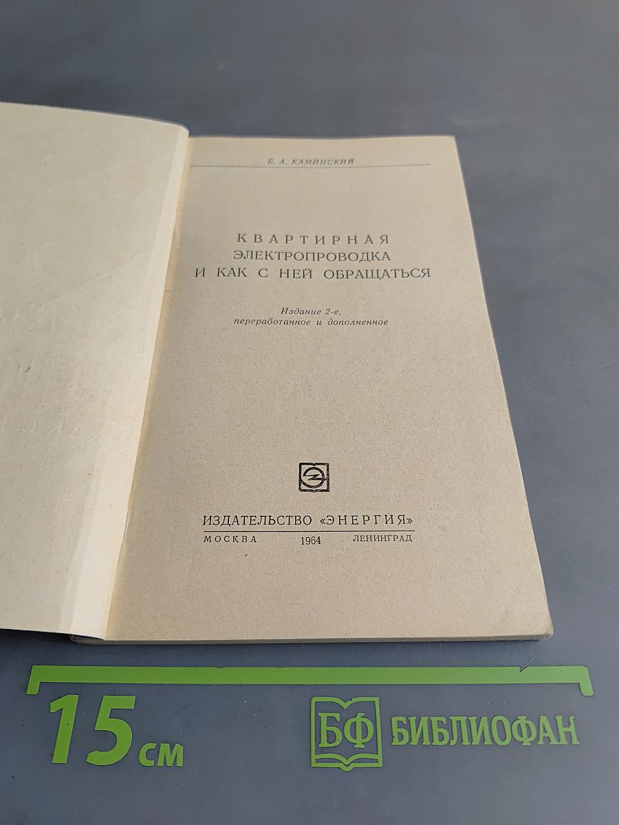 Квартирная электропроводка и как с ней обращаться