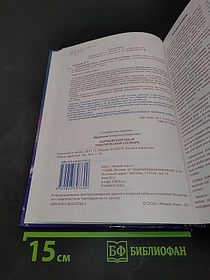 Норвежский язык. Тематический словарь