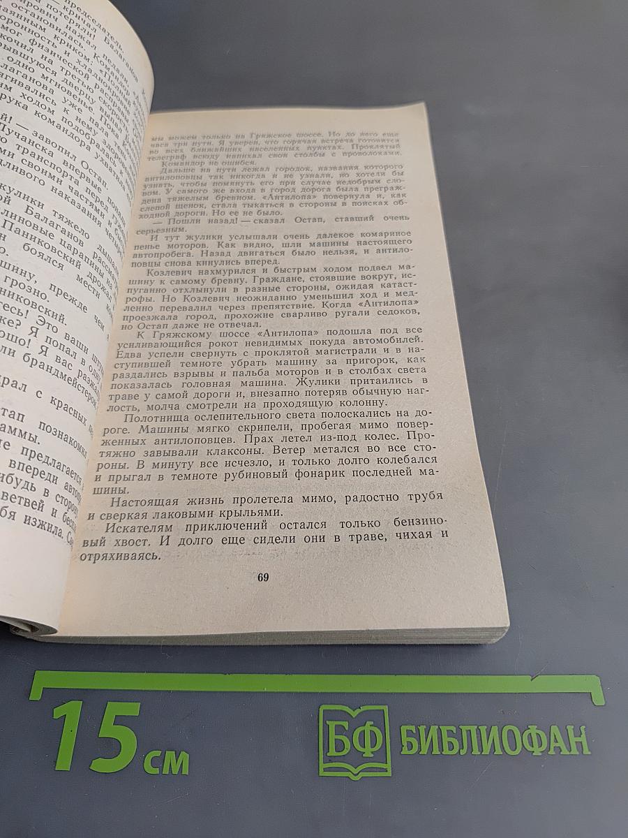 Золотой телёнок