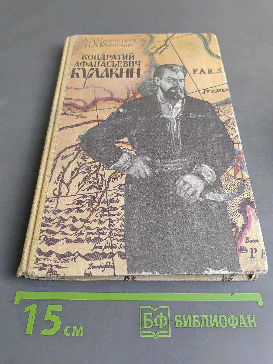 Кондратий Афанасьевич Булавин