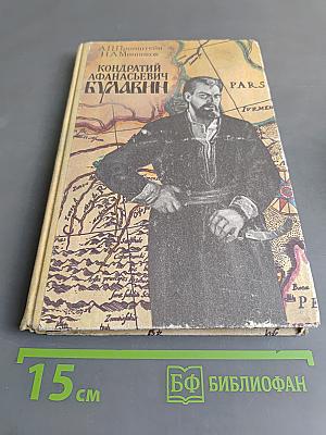 Кондратий Афанасьевич Булавин