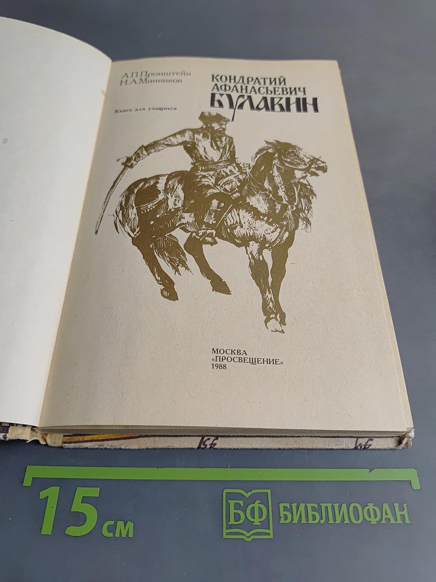 Кондратий Афанасьевич Булавин
